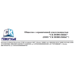 СК Поволжье