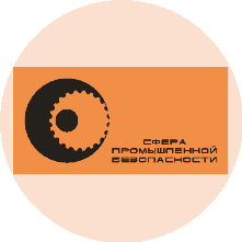 Сфера промышленной безопасности, НПК