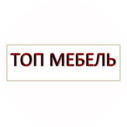 Топ Мебель