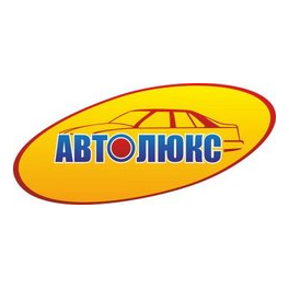 Автолюкс (Подобедова Ж.В.)