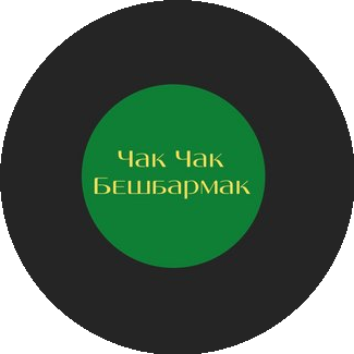 Кафе Бай Кунак