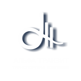 Альфа Транзит