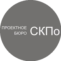 Проектное бюро СКПо