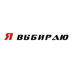 Я выбираю