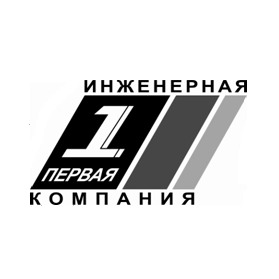 Первая Инженерная Компания