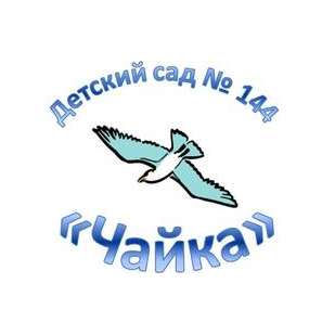 МДОУ детский сад № 144