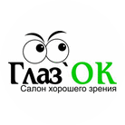 Салон оптики Глаз`ОК