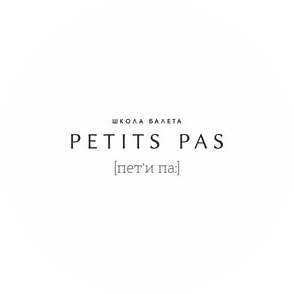 Petits Pas, школа балета