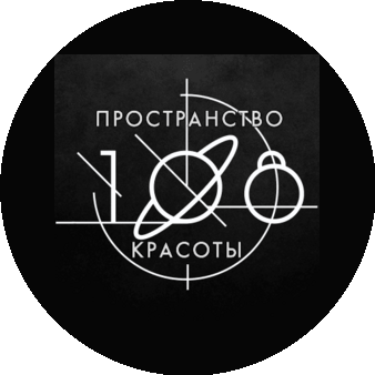 Пространство красоты 108