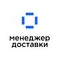 Менеджер доставки