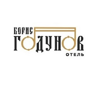 Отель Борис Годунов