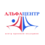 АЛЬФАЦЕНТР