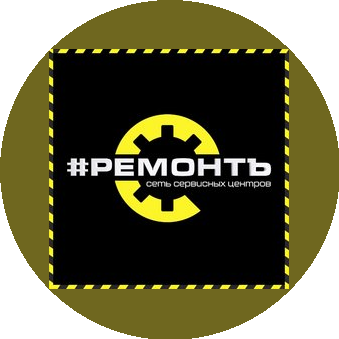 #Ремонтъ