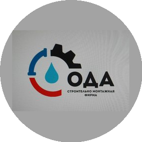 Строительно монтажная фирма ОДА