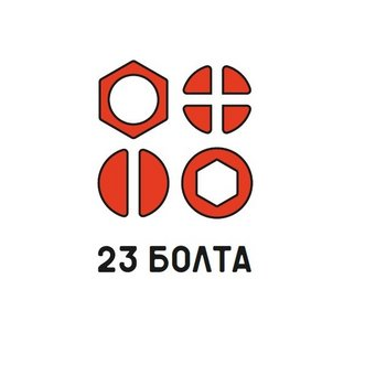 Сеть магазинов 23 Болта