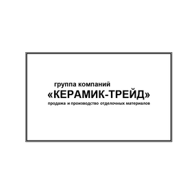 Керамик-Трейд