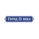 Город 21 века