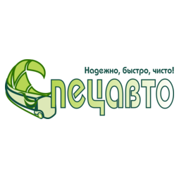 СПЕЦАВТО