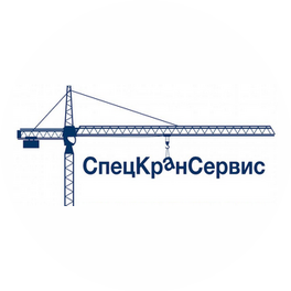 СпецКранСервис
