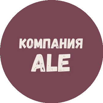 Компания ALE