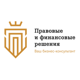 Правовые и финансовые решения