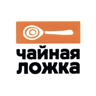 Чайная ложка (Якуш Николай Николаевич )