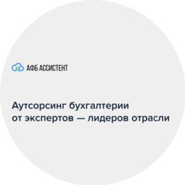 АФБ Ассистент