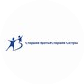 Старшие Братья Старшие Сестры, НКО