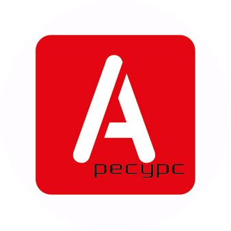 АльфаРесурс