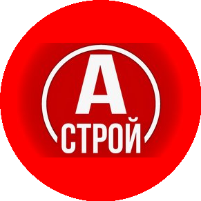 А-Строй