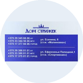 Дом Стрижек