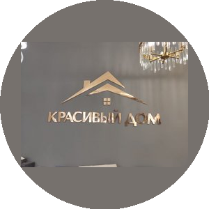 Красивый Дом