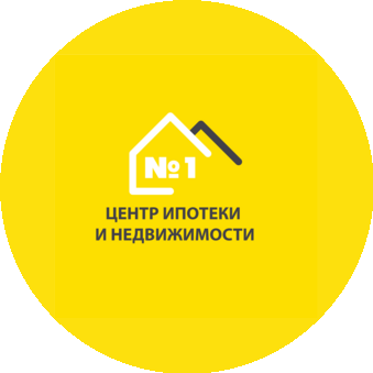 Центр ипотеки и недвижимости №1