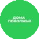 Дома Поволжья