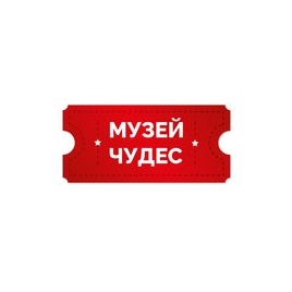 Музей Чудес