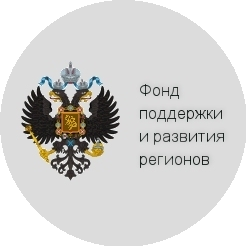 поддержки и развития регионов