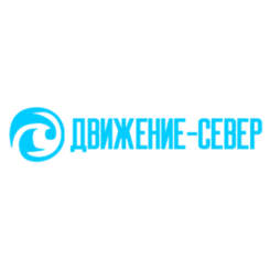 Движение Север