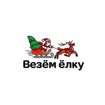 Везём Ёлку