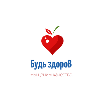 Будь здороВ