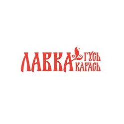Лавка Гусь Карась