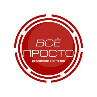 РА Все просто