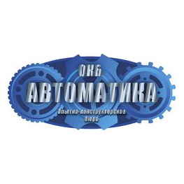Опытно-Конструкторское Бюро Автоматика