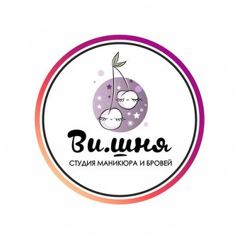 Вu.шня