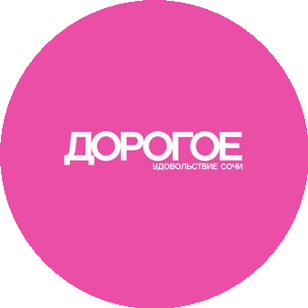 Дорогое удовольствие Сочи