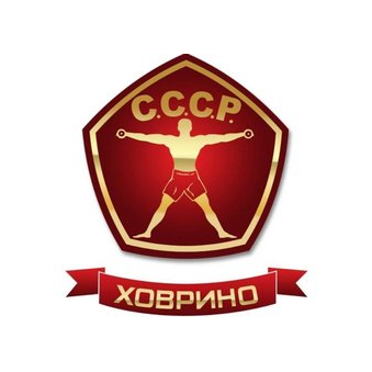 С.С.С.Р. Ховрино