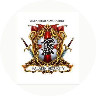 Охранная компания PALADIN SECURITY