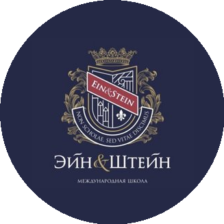 Эйн&Штейн
