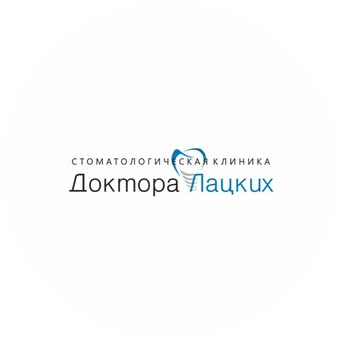 Стоматологическая клиника Доктора Лацких