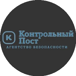 Агентство безопасности Контрольный Пост