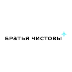 Братья Чистовы (ИП Стафоркина Оксана Павловна)